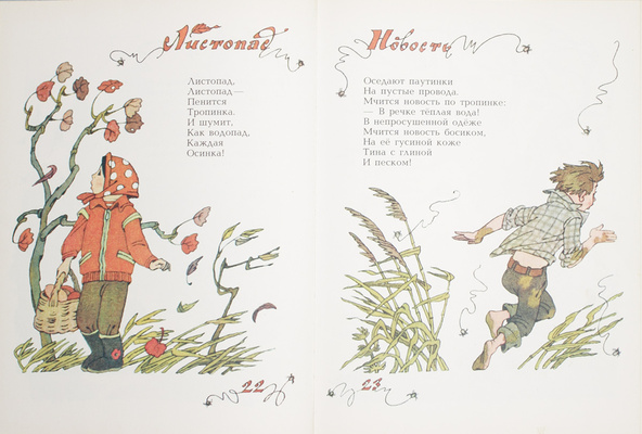 Пять детских книг с иллюстрациями художников Э. Булатова и О. Васильева:
